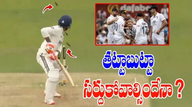 India vs England: 41 పరుగుల గ్యాప్లో 7 వికెట్లు.. ఇలాగైతే తట్టాబుట్టా సర్దుకోవాల్సిందే!