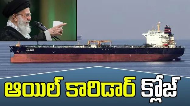 Iran And Israel War: యూఎస్ దాడులు.. ఇరాన్ కీలక నిర్ణయం.. 