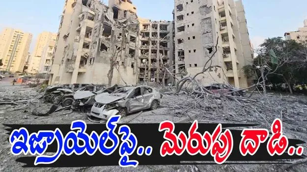 Iran Attack: ఇజ్రాయెల్‌పై ఇరాన్ దాడులు..  ట్రంప్ ప్రకటన వెలువడిన కొన్ని గంటలకే.. 