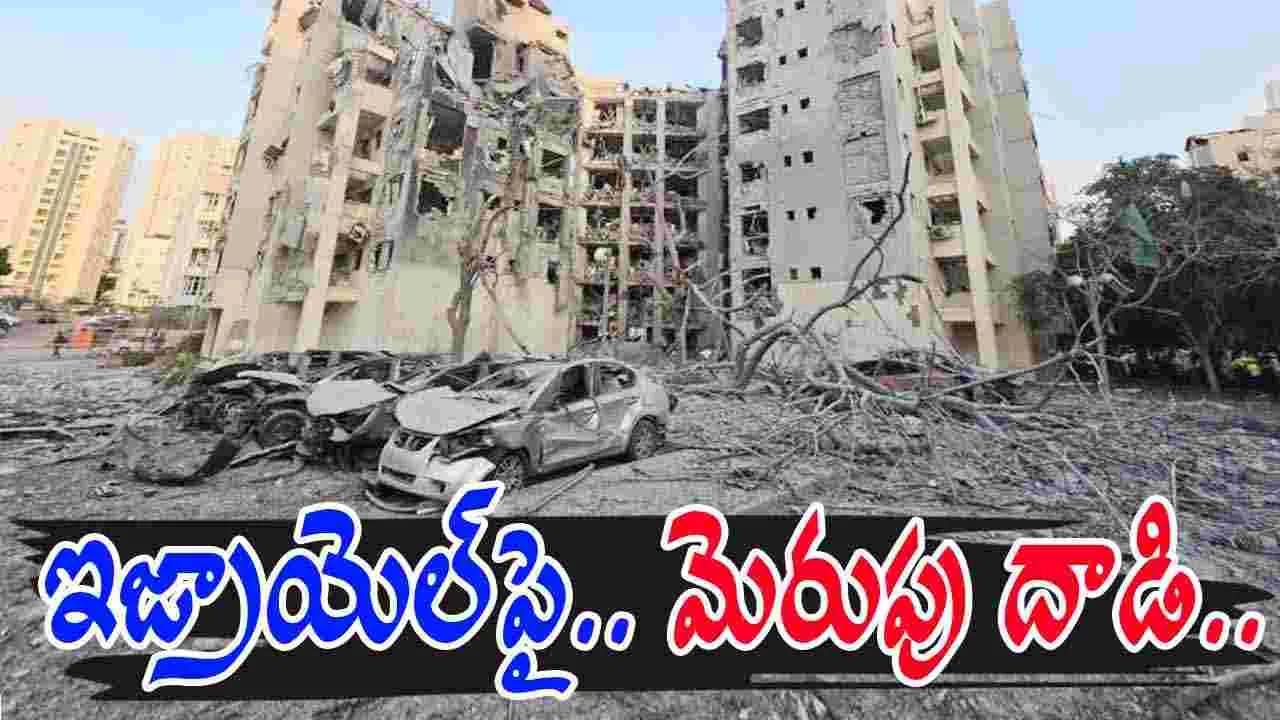 Iran Attack: ఇజ్రాయెల్‌పై ఇరాన్ దాడులు..  ట్రంప్ ప్రకటన వెలువడిన కొన్ని గంటలకే.. 