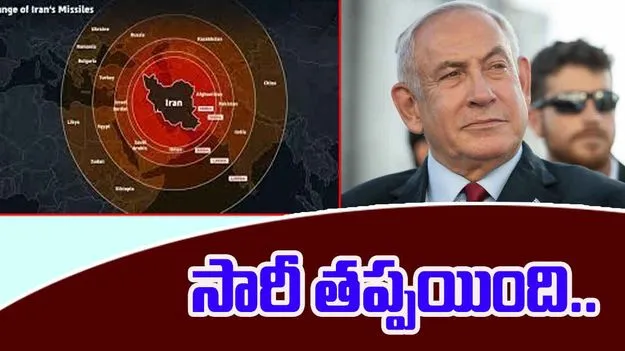 Iran And Israel War: ఇజ్రాయెల్, ఇరాన్ యుద్ధం.. ఇండియన్స్కు ఇజ్రాయెల్ క్షమాపణలు..