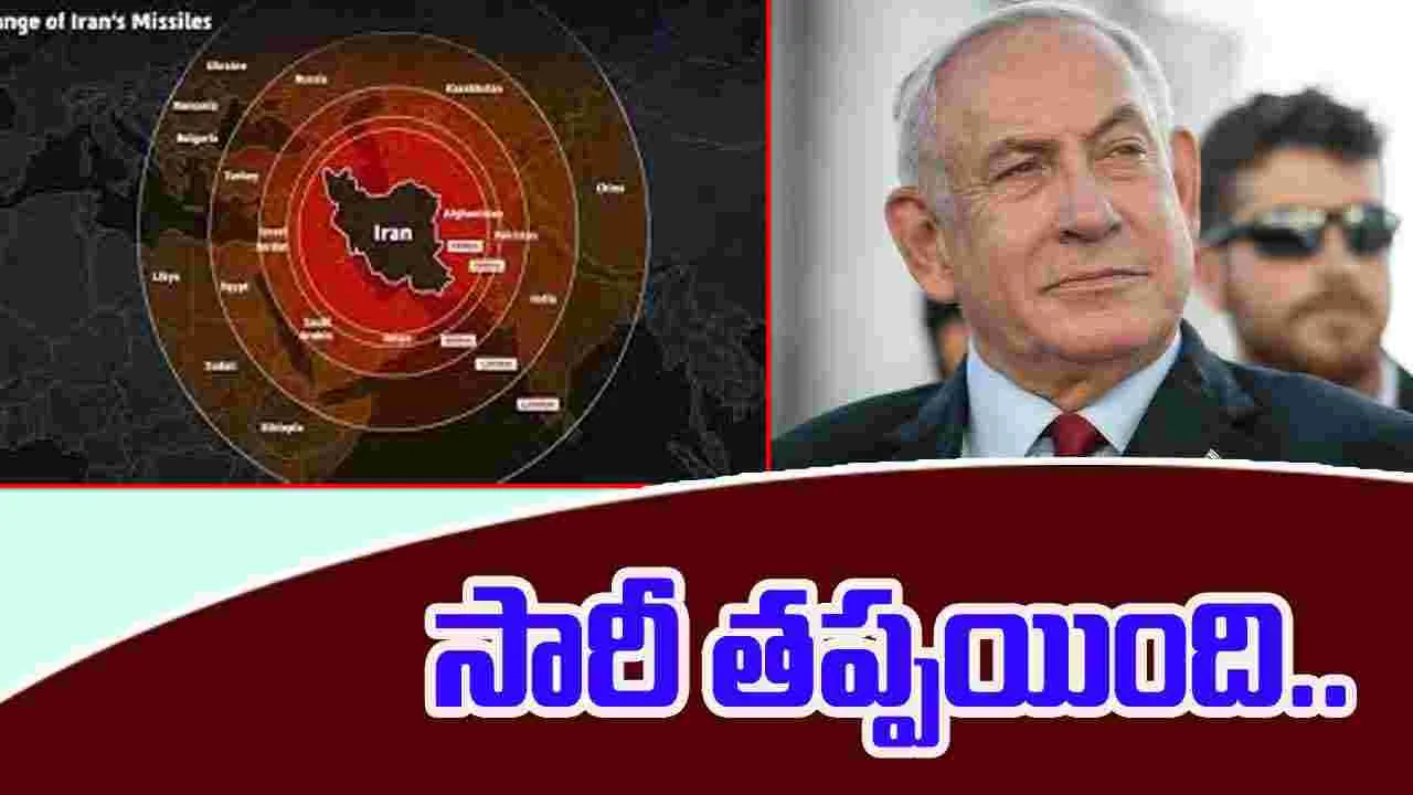 Iran And Israel War: ఇజ్రాయెల్, ఇరాన్ యుద్ధం.. ఇండియన్స్‌కు ఇజ్రాయెల్ క్షమాపణలు..