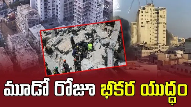 Israel-Iran conflict: మూడో రోజూ ఇరాన్ - ఇజ్రాయెల్ మధ్య భీకర దాడులు