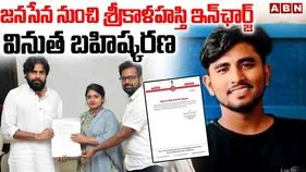 Janasena: జనసేన నుంచి శ్రీకాళహస్తి ఇన్‌ఛార్జ్ వినుత బహిష్కరణ.. అసలు కారణమిదే..
