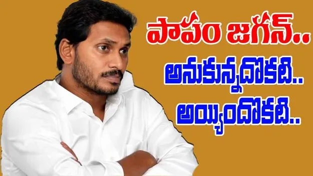 YSRCP Jagan: క్యాడర్‌ను కదిలించని జగన్‌ పిలుపు