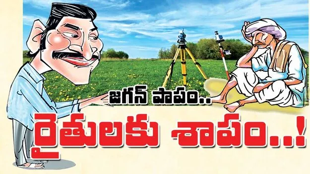 జగన్‌ పాపం.. రైతులకు శాపం..!