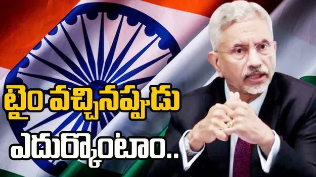 Jaishankar Strong Reply To US: రష్యా చమురు తీసుకుంటే భారత్‎పై 500% సుంకం.. జైశంకర్ రియాక్షన్
