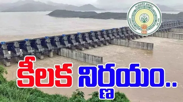 Jalaharati: జలహారతి కార్పొరేషన్ లిమిటెడ్ ఏర్పాటు చేసిన ప్రభుత్వం..