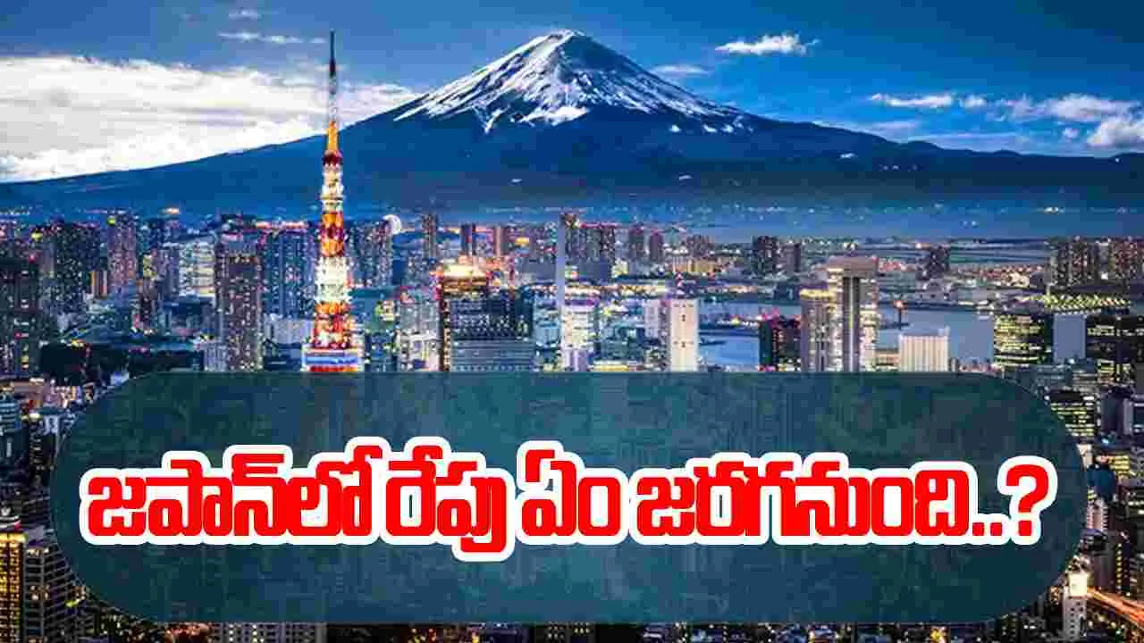 Japan: జపాన్‌లో రేపు ఏం జరగనుంది