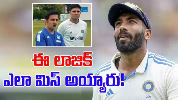 Jasprit Bumrah: టీమ్ కంటే బుమ్రా గొప్పా? ఈ చిన్న లాజిక్ ఎలా మిస్ అయ్యారు!