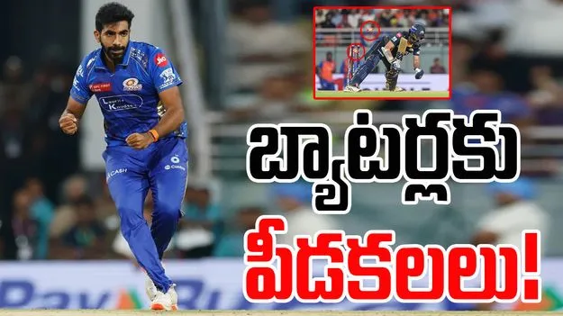 Jasprit Bumrah: బ్యాటర్లకు నిద్రలేకుండా చేస్తున్నాడు.. కమ్బ్యాక్ అంటే ఇది!