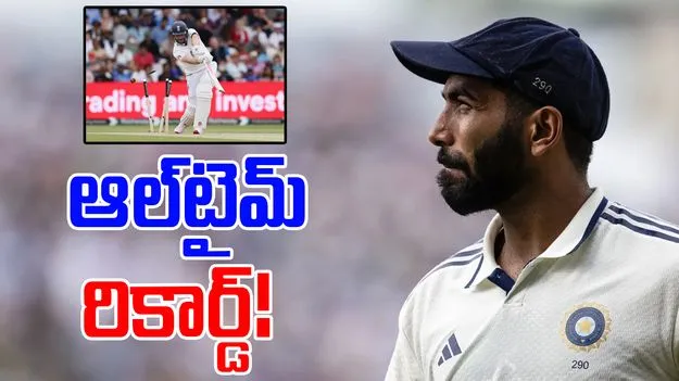 Jasprit Bumrah: చరిత్ర సృష్టించిన బుమ్రా.. ఇది నెవర్ బిఫోర్ ఫీట్!