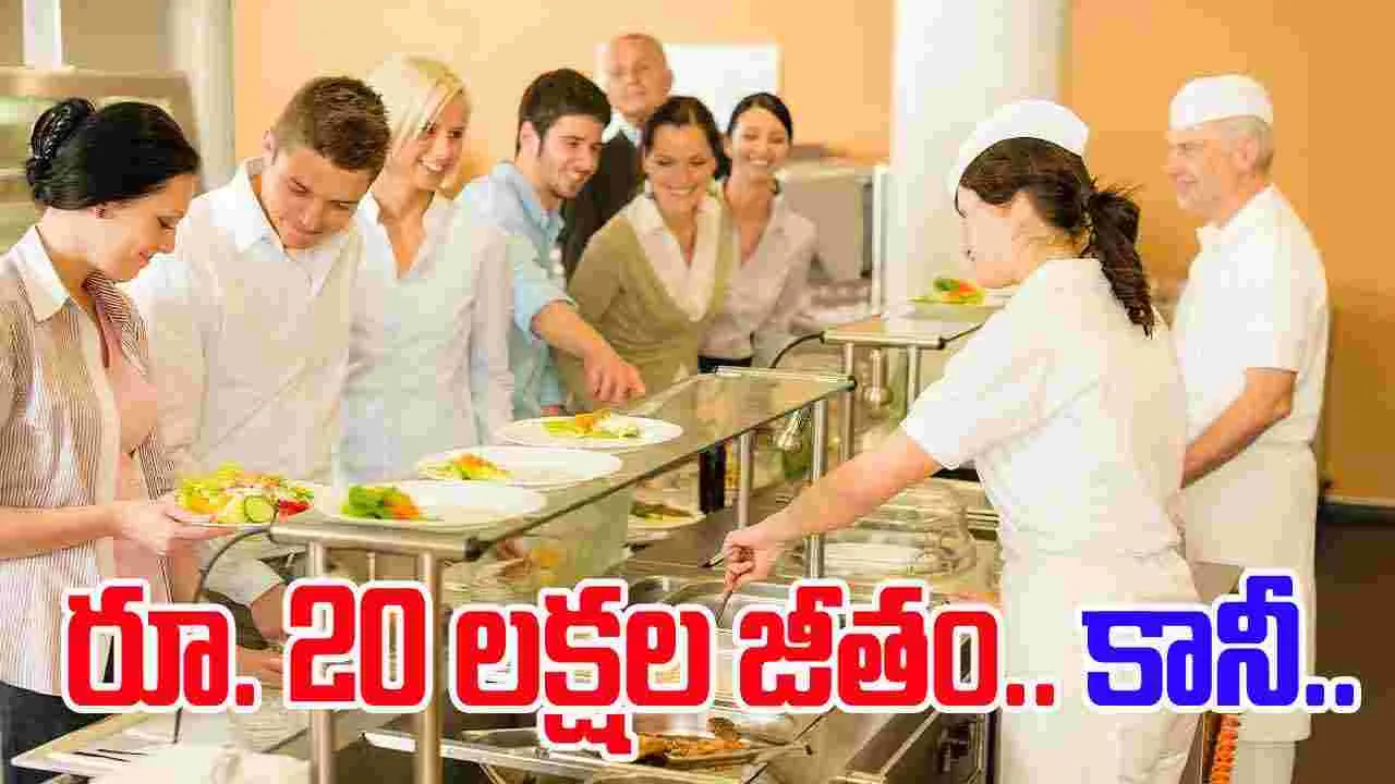 Canteen Manager: క్యాంటీన్ మేనేజర్‌కు రూ.20 లక్షల జీతం.. ట్విస్ట్ ఏంటంటే..