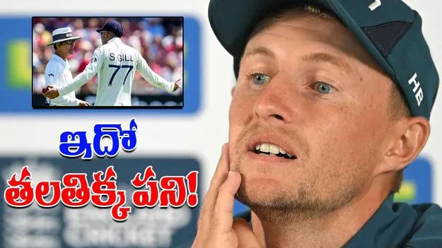 Joe Root On Ball Change: ఇదో తలతిక్క పని.. అంపైర్లపై రూట్ సీరియస్!