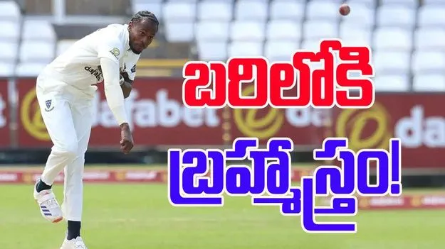 IND vs ENG: గిల్ సేనను భయపెడుతున్న పేస్ పిచ్చోడు.. ఎంట్రీ ఇస్తే దబిడిదిబిడే!