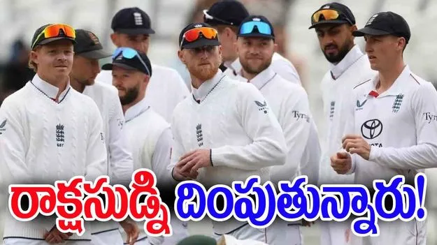 England Big Plan: రాక్షసుడ్ని దింపుతున్న ఇంగ్లండ్.. గిల్ సేన ముందు మీ పప్పులు ఉడకవు!