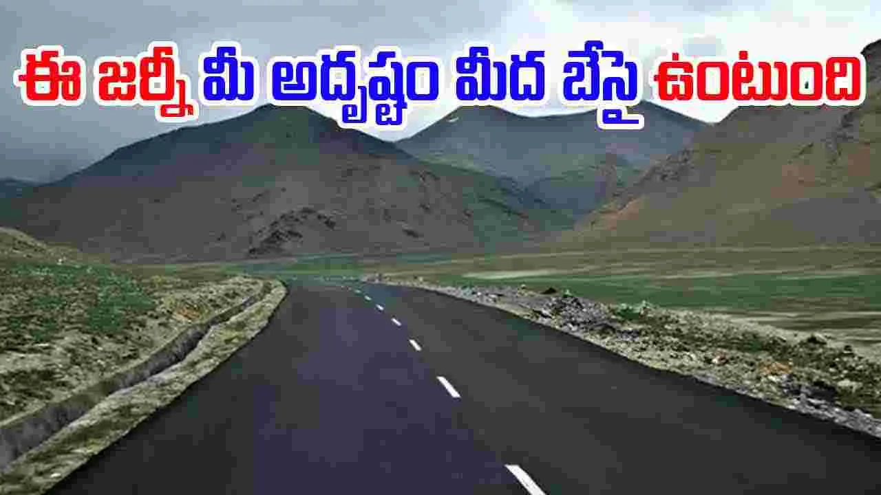 Journey Depends on Luck: ఈ జర్నీ అదృష్టం మీద బేసై ఉంటుంది