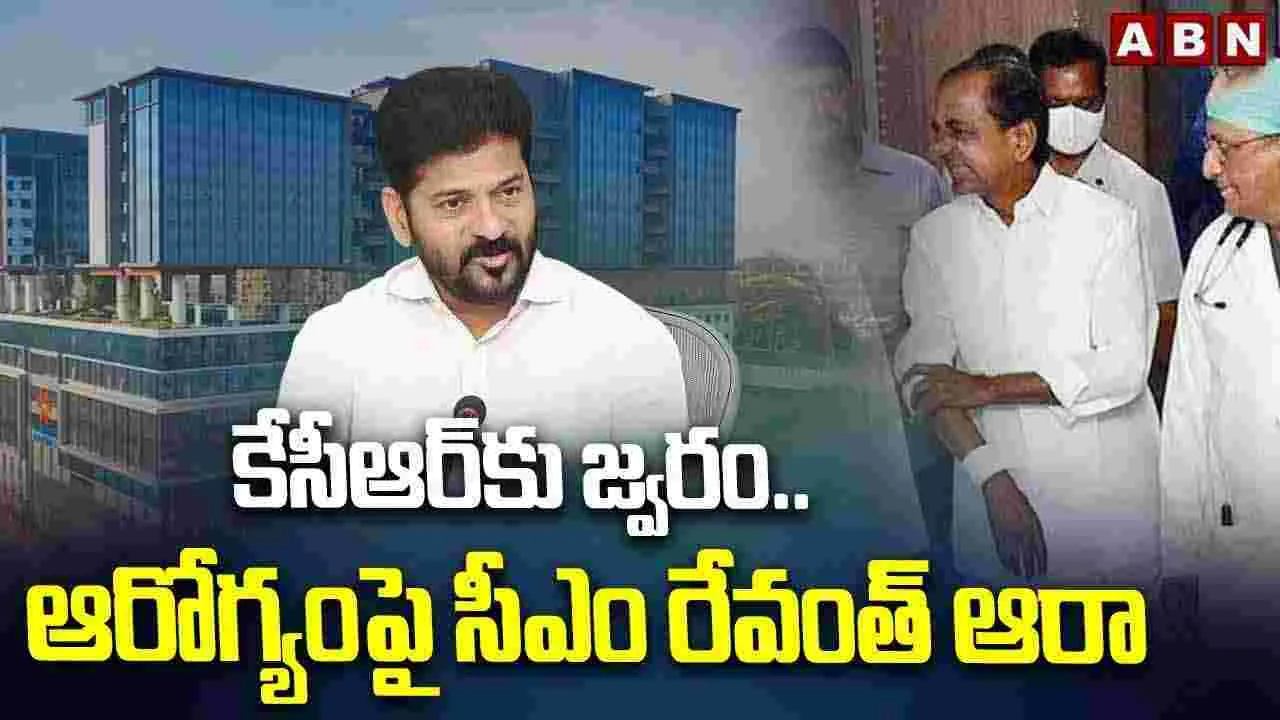 CM Revanth Reddy: కేసీఆర్ ఆరోగ్యంపై సీఎం రేవంత్ రెడ్డి ఆరా
