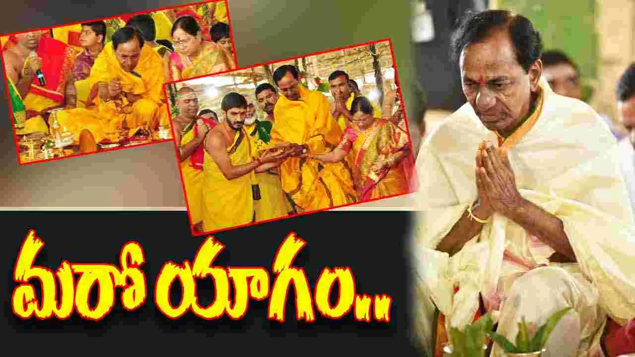 KCR ON Chandi Yagam: కేసీఆర్ కీలక నిర్ణయం.. ఎర్రవల్లి వ్యవసాయ క్షేత్రంలో మరో చండీ యాగం
