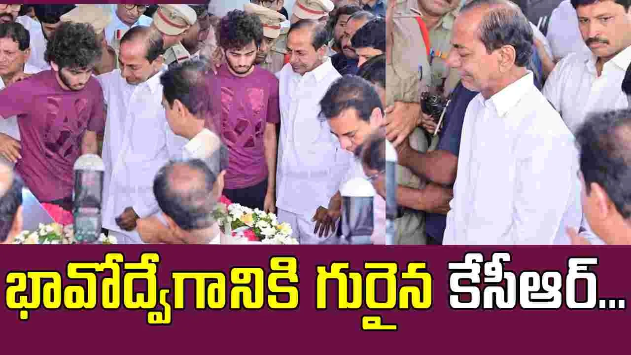 BRS: మాగంటి భౌతికకాయాన్ని చూసి విలపించిన కేసీఆర్