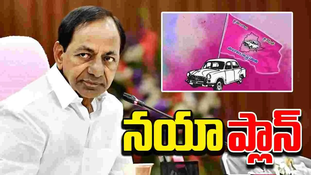 KCR: బీసీ రిజర్వేషన్లపై బీఆర్ఎస్ కార్యాచరణ.. రంగంలోకి కేసీఆర్