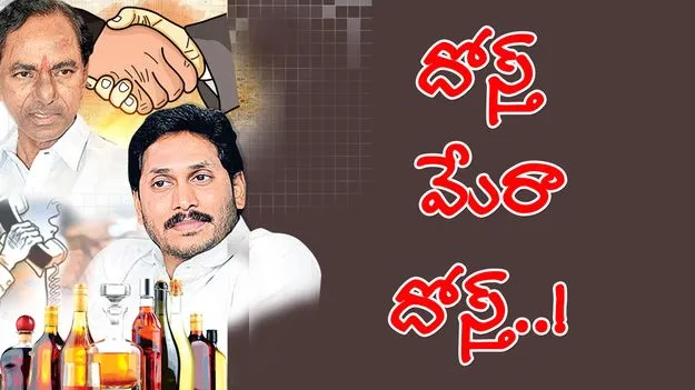 YSRCP and BRS: దోస్త్‌ మేరా దోస్త్‌