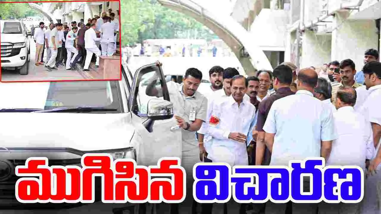 KCR Kaleshwaram Inquiry: విచారణ ముగిసింది.. కేసీఆర్  ఏం చెప్పారంటే