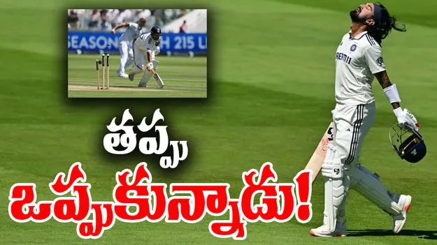 KL Rahul On Run-Out: తప్పంతా నాదే.. కేఎల్ రాహుల్ ఇంట్రెస్టింగ్ కామెంట్స్!