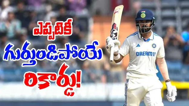 KL Rahul: కేఎల్ రాహుల్ క్రేజీ రికార్డ్.. ఎప్పటికీ గుర్తుండిపోతుంది!