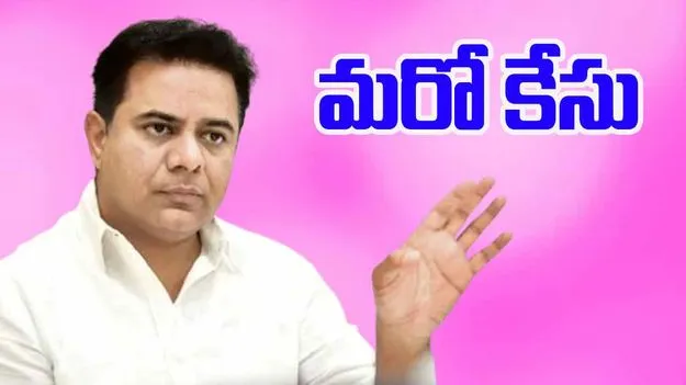 KTR: కేటీఆర్పై మరో కేసు నమోదు.. ఎందుకంటే..