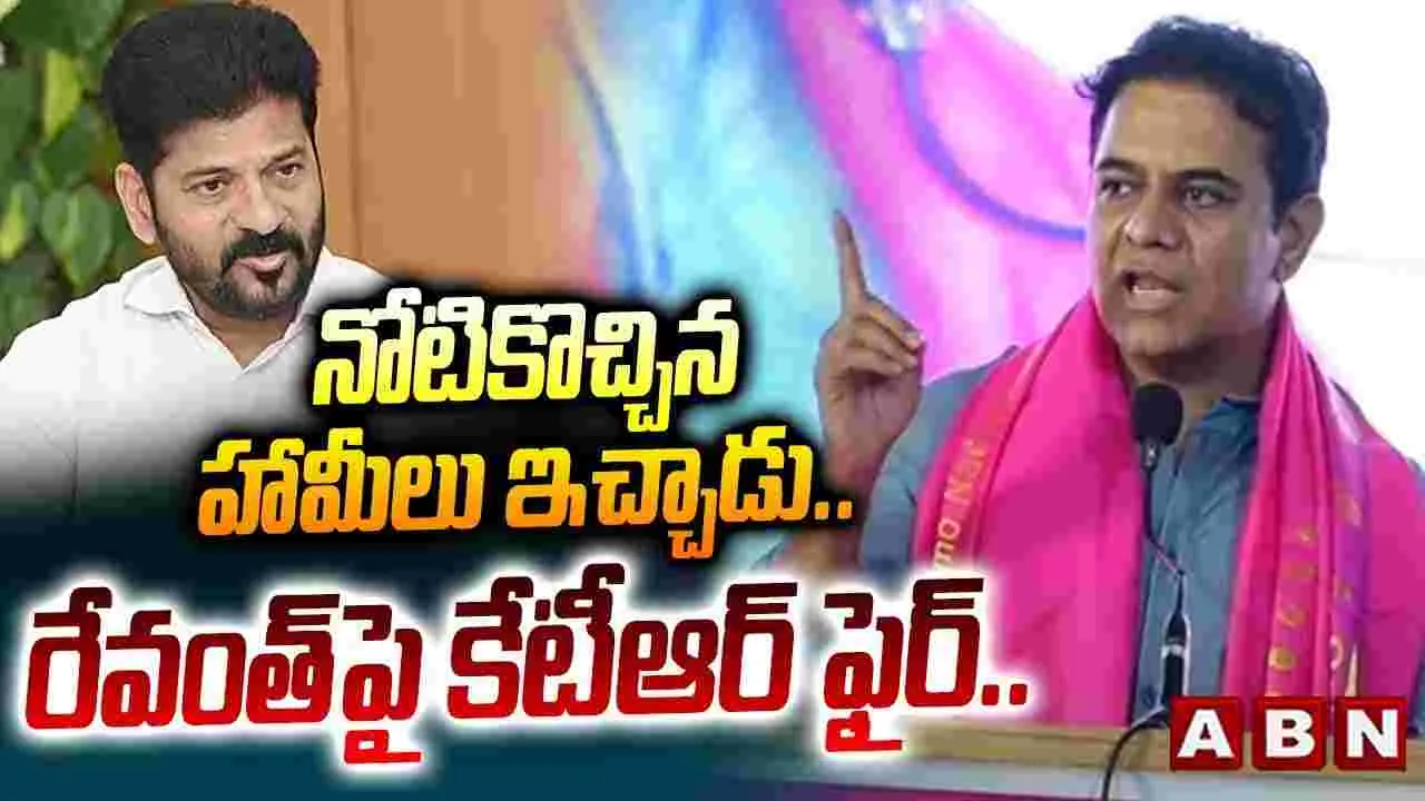 KTR Warns Telangana Police: పోలీసులు రేవంత్‌రెడ్డికి కట్టు బానిసలుగా పనిచేస్తున్నారు.. కేటీఆర్ ఫైర్