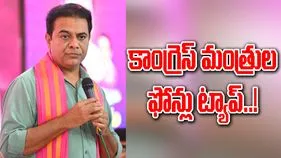 BIG BREAKING: కాంగ్రెస్ మంత్రుల ఫోన్లు ట్యాప్.. కేటీఆర్ సంచలనం!