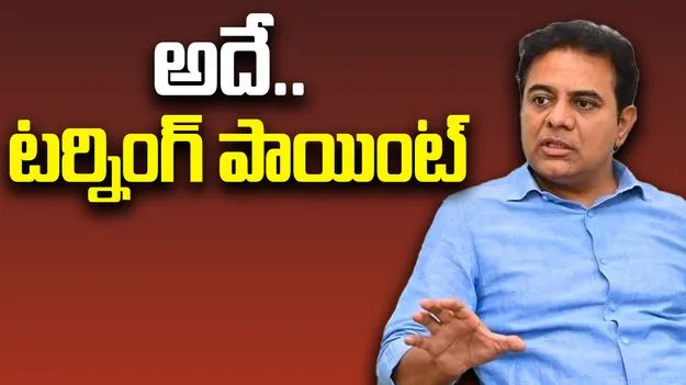 KTR: మళ్ళీ వచ్చాక.. ప్రభుత్వానికి పార్టీకి సమ న్యాయం: కేటీఆర్