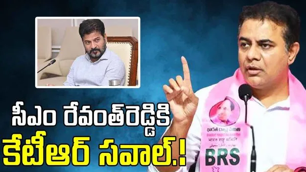 KTR Challenge: సీఎం రేవంత్రెడ్డికి కేటీఆర్ సవాల్.!