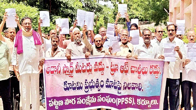 స్మార్ట్‌ మీటర్లను రద్దు చేయాలి