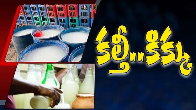 Fake Alcohol: కల్తీ.. కిక్కు..