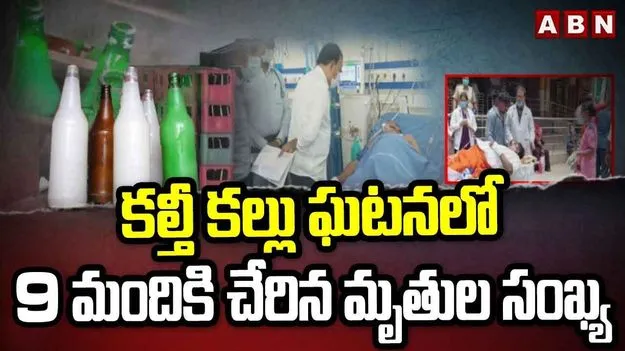 TG News: హైదరాబాద్లో కల్తీ కల్లు ఘటన.. పెరిగిన మృతులు