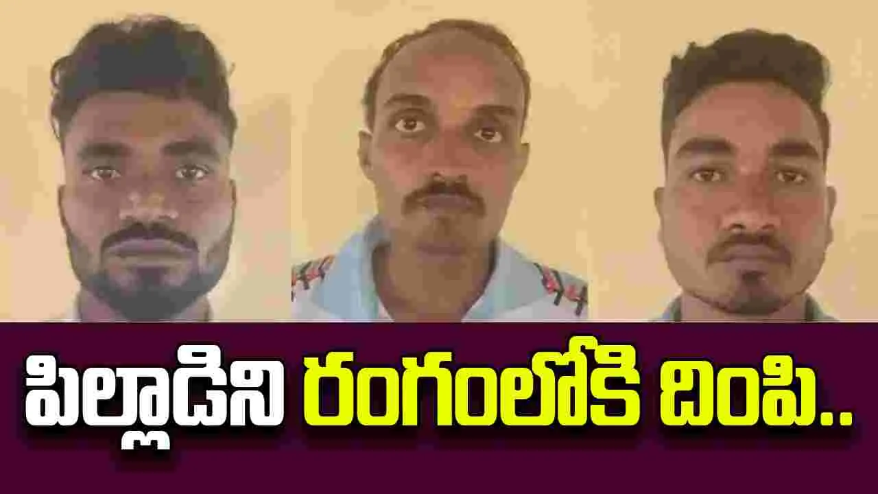 Class 5 Boy: వేరే మతం వ్యక్తి ప్రిన్సిపల్‌గా ఉన్నాడని కుట్ర.. పిల్లాడిని రంగంలోకి దించి..
