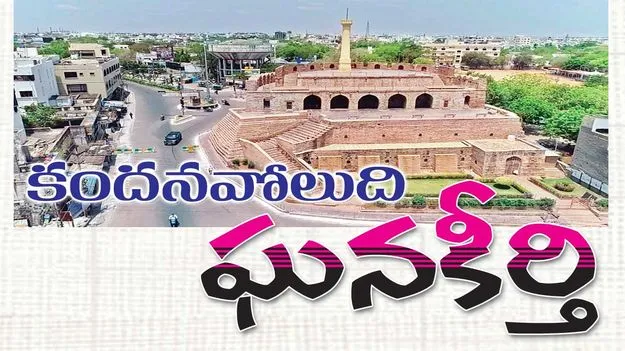 కందనవోలుది ఘనకీర్తి 