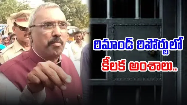 Kommineni: కొమ్మినేని రిమాండ్ రిపోర్ట్లో కీలక విషయాలు..