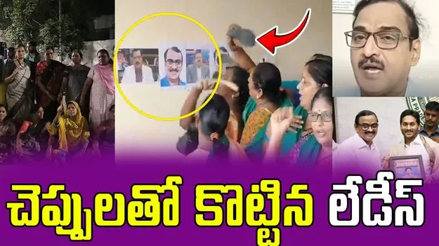Amaravahi Women: వాళ్లిద్దరి ఫొటోలని చెప్పులతో కొట్టిన అమరావతి మహిళలు