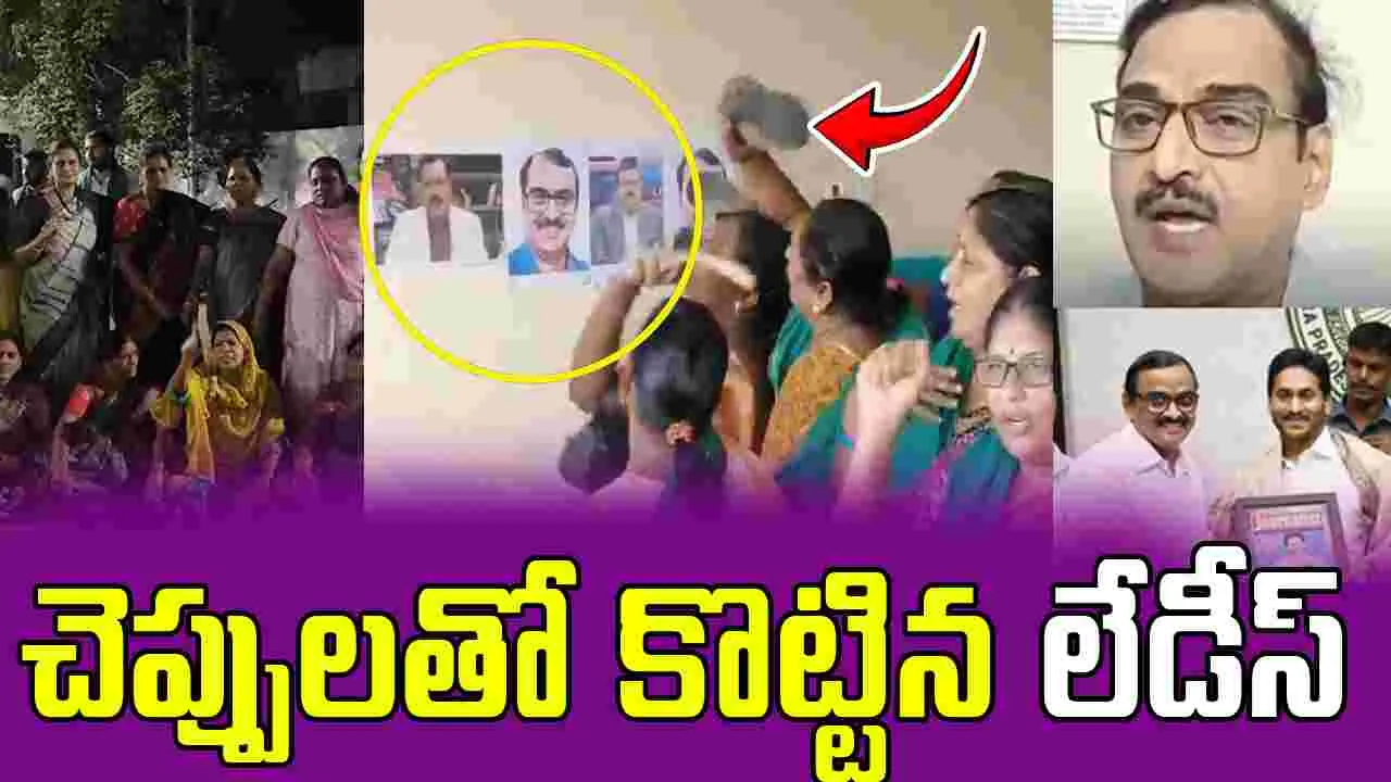 Amaravahi Women: వాళ్లిద్దరి ఫొటోలని చెప్పులతో కొట్టిన అమరావతి మహిళలు