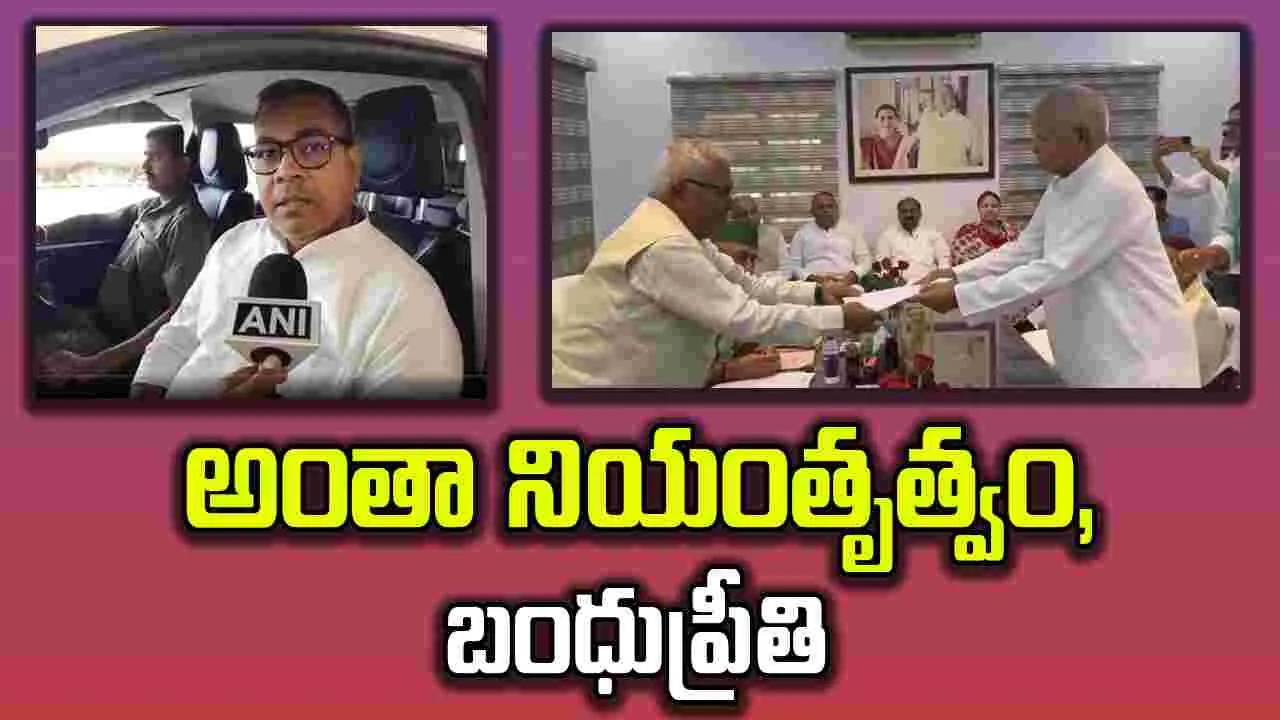 RJD president: అక్కడంతా నియంతృత్వం, బంధుప్రీతి