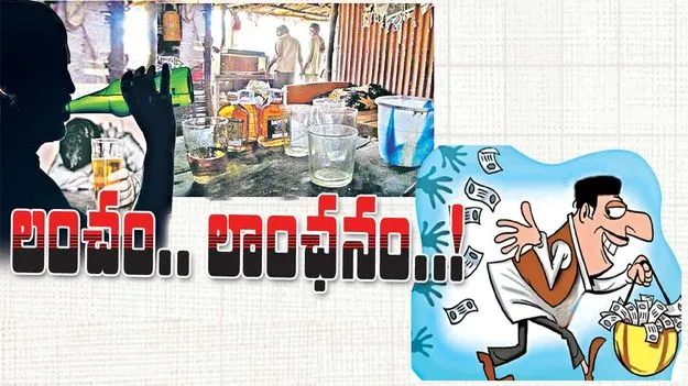 లంచం.. లాంఛనం!