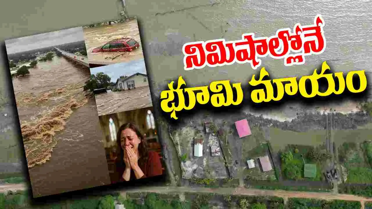Texas Floods: నిమిషాల్లో భూమి మాయం, 51మంది మృతి, 27మంది బాలికలు గల్లంతు