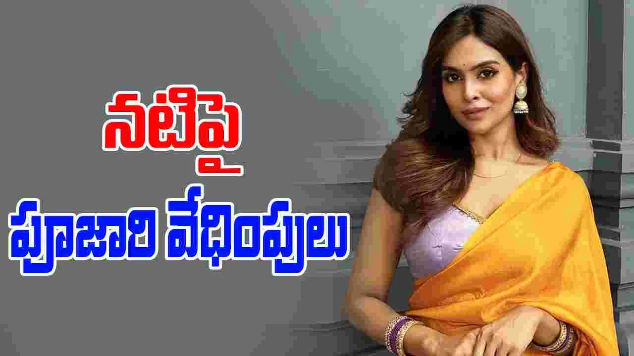 Indian Origin Actor: ఆశీస్సుల పేరుతో నటిని వేధించిన పూజారి