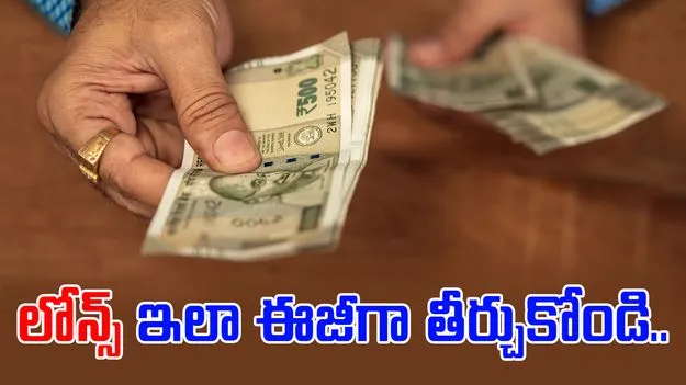 Personal Loan Tips: మీ పర్సనల్ లోన్ ఇలా తీర్చుకోండి.. మీ ఖర్చులు తగ్గించుకోండి..