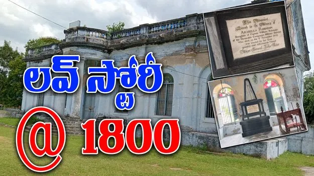 Bandaru Taj Mahal: లవ్‌స్టోరీ 1800