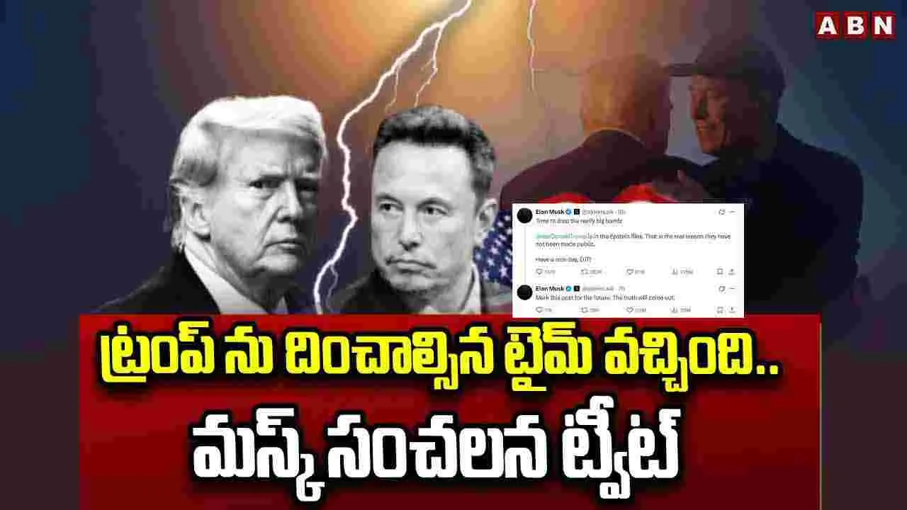 ట్రంప్‌ను దించాల్సిన టైమ్ వచ్చింది.. మస్క్ సంచలన ట్వీట్