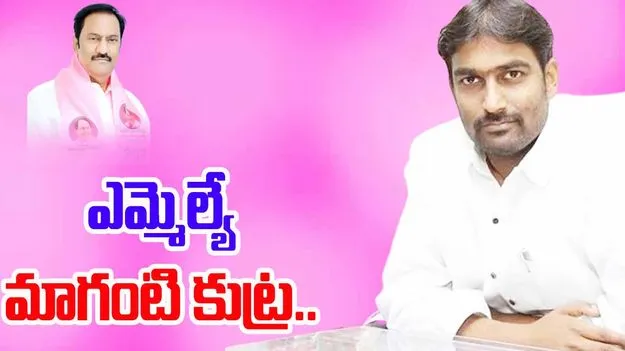 Fasiuddin: మాగంటి గోపినాథ్ శవ రాజకీయాలు..